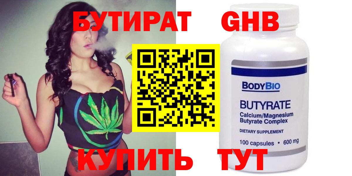 Бутират 1.4BDO Белореченск
