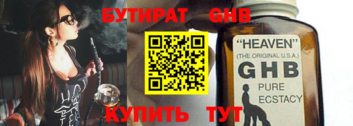 Белореченск  Бутират оксибутират  Вход с VPN 