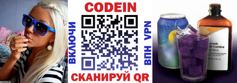 Кодеин Purple Drank  Белореченск 