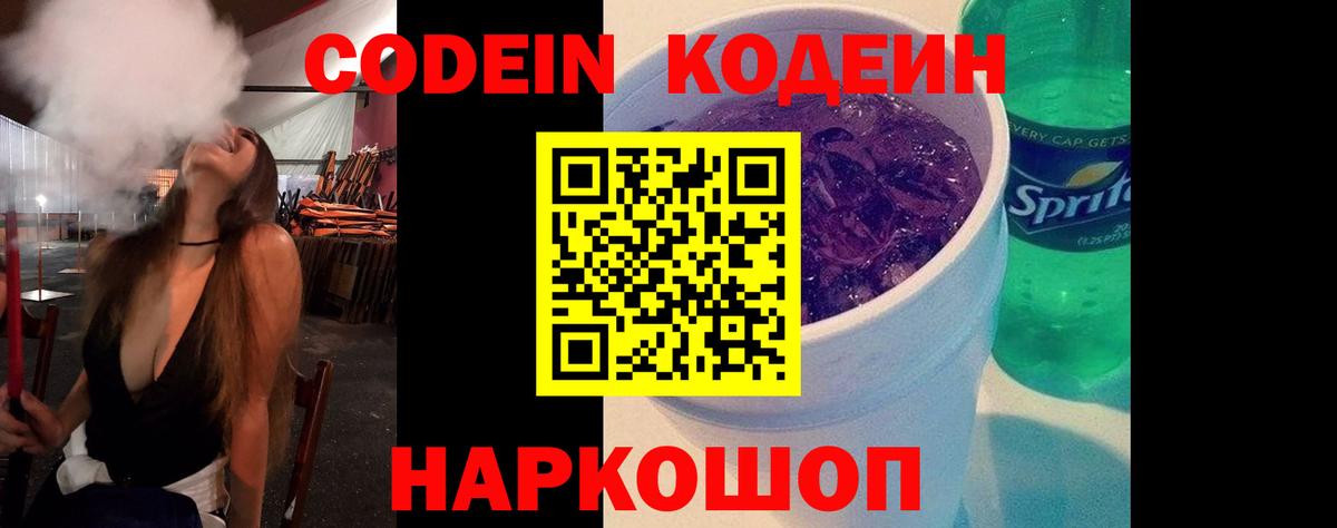Кодеин напиток Lean (лин) Белореченск