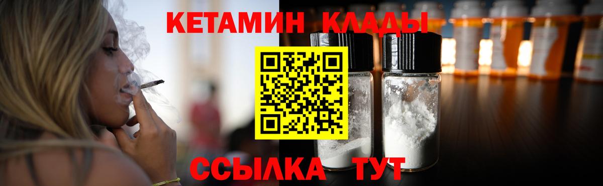 КЕТАМИН ketamine  Вход с VPN  Белореченск 