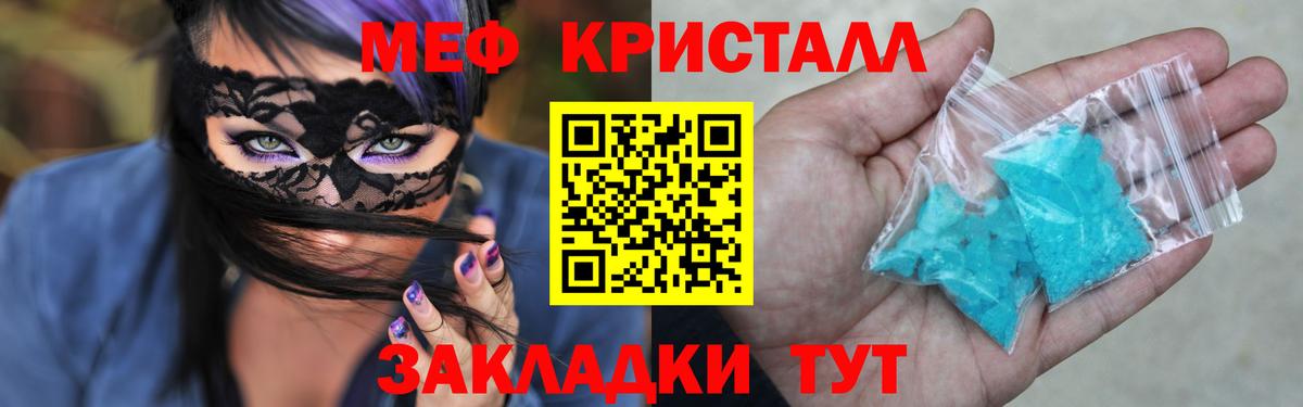 МЕФ кристаллы Белореченск