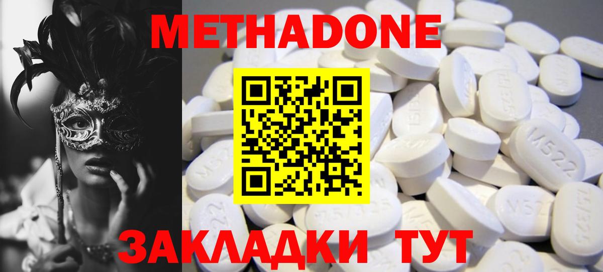 Метадон белоснежный  Вход с VPN  Метадон VHQ  Белореченск 