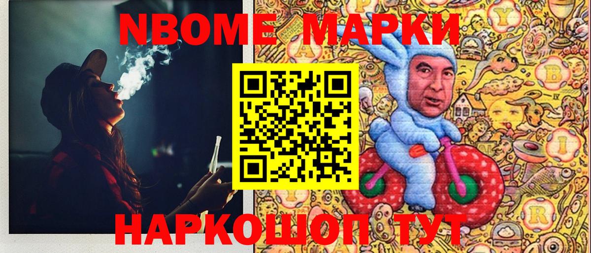 Марки 25I-NBOMe 1,8мг Белореченск