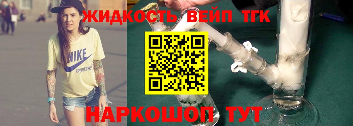 ТГК вейп с тгк Белореченск