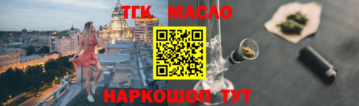 Белореченск  купить  сайты  Дистиллят ТГК Wax  Вход с VPN  Дистиллят ТГК THC oil 